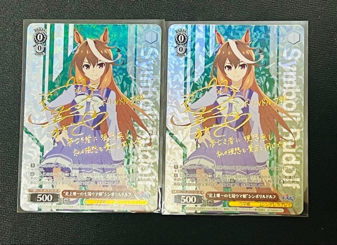 ヴァイス ウマ娘　シンデレラグレイ　SP シンボリルドルフ