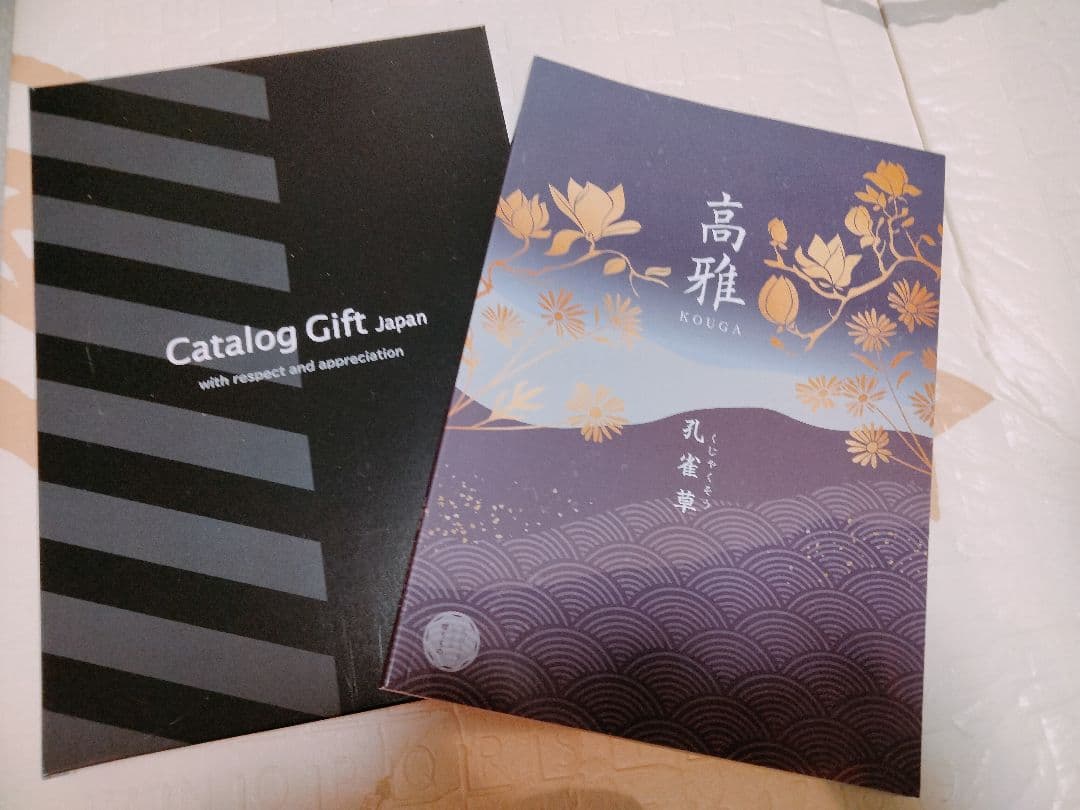 ギフトラッピング包装可能☆　カタログギフト　至高　シャディ　孔雀草　くじゃくそう