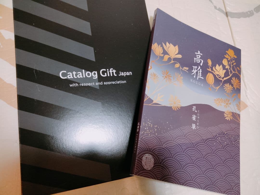 ギフトラッピング包装可能☆　カタログギフト　至高　シャディ　孔雀草　くじゃくそう