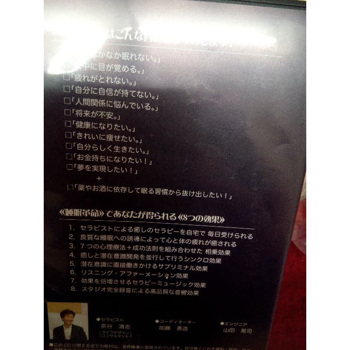 〚値下げ〛睡眠革命