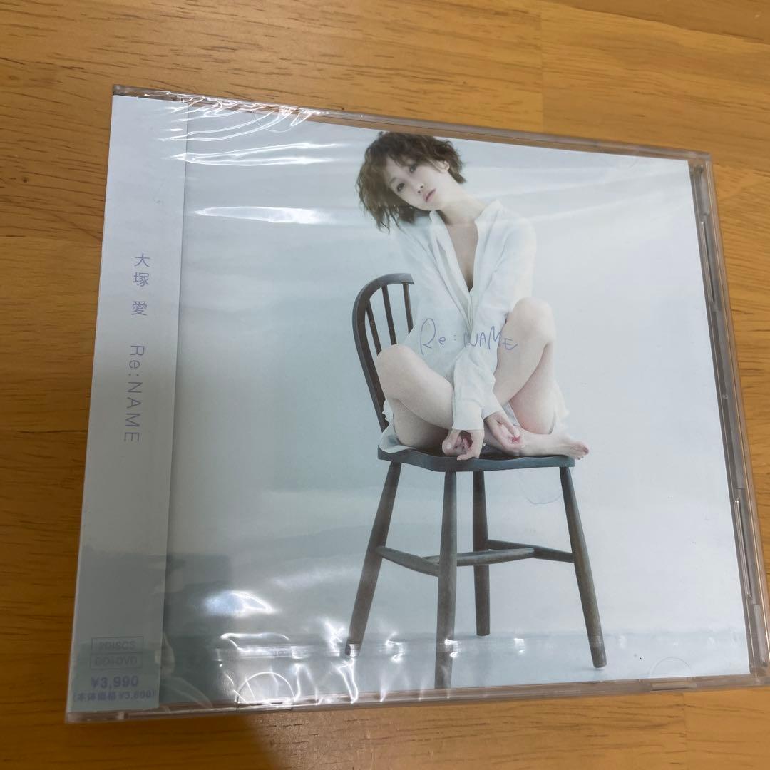 大塚 愛 Re:NAMe FC限定盤　未開封