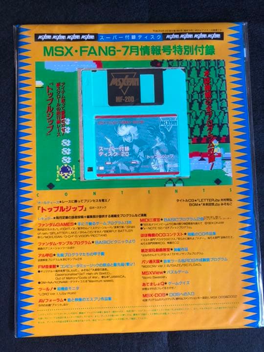 MSX FAN付録ディスク 未開封品