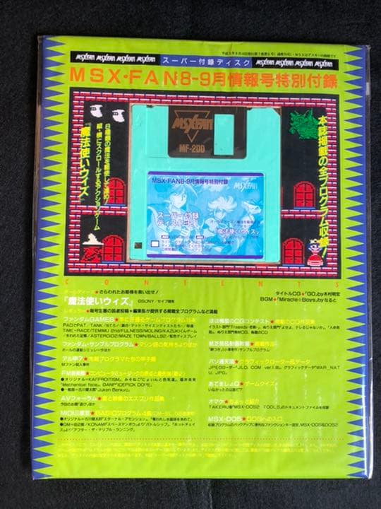 MSX FAN付録ディスク 未開封品