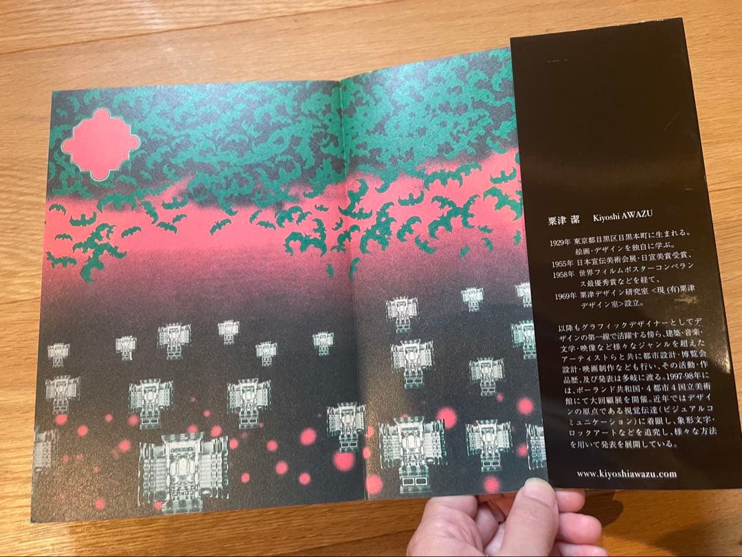 粟津潔　デザイン図絵　復刻版