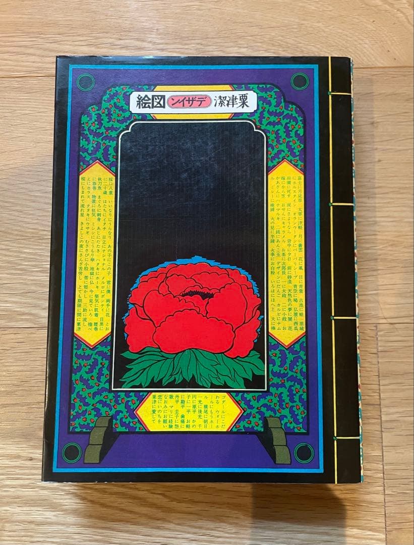 粟津潔　デザイン図絵　復刻版