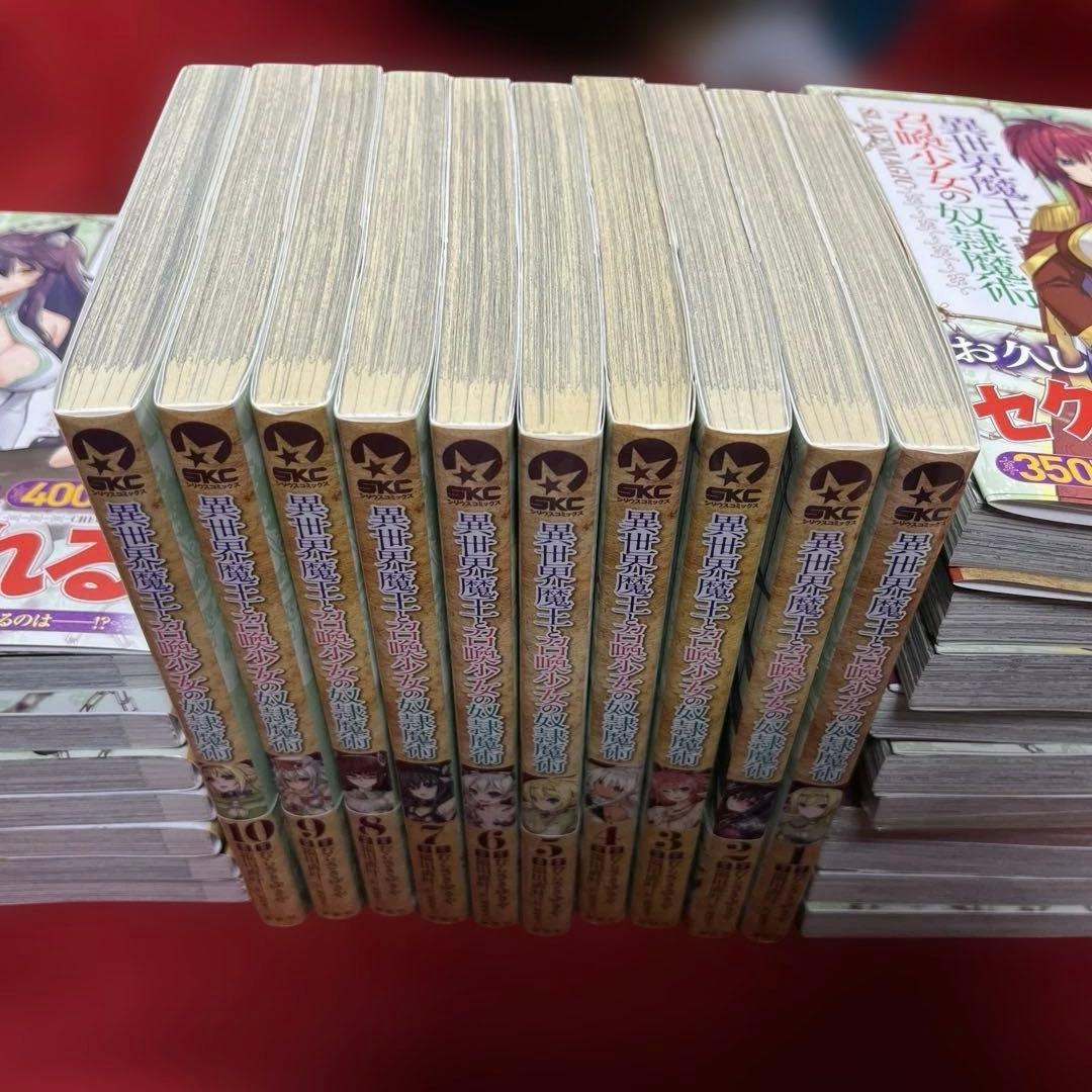 「異世界魔王と召喚少女の奴隷魔術」全巻