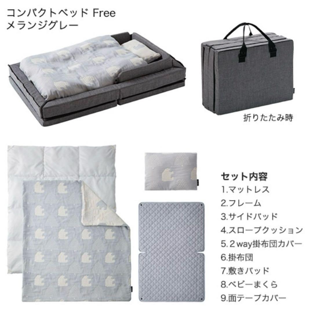 farska（ファルスカ） コンパクトベッド Free メランジグレー