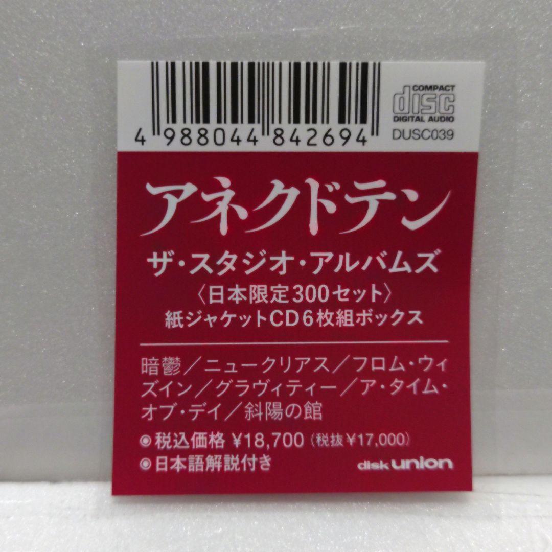 アネクドテン / ザ・スタジオ・アルバムズ (6CD BOX)