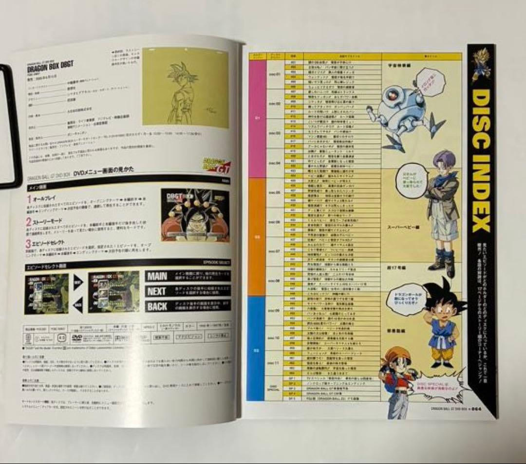 DRAGON BALL GT DVD-BOX DRAGON BOX GT編