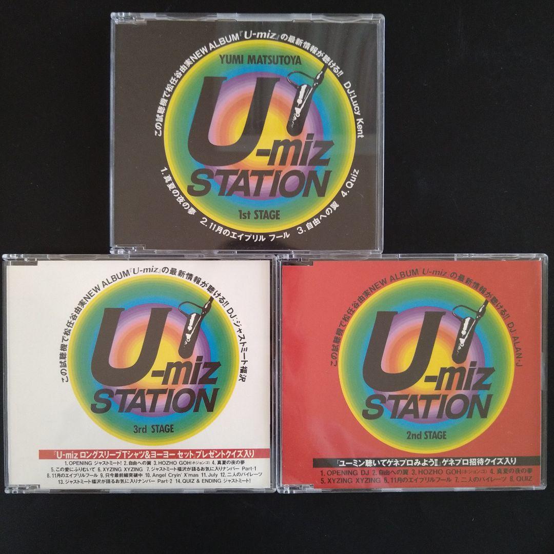 美品！希少！★U-miz STATION/松任谷由実★サンプラーCD3点セット
