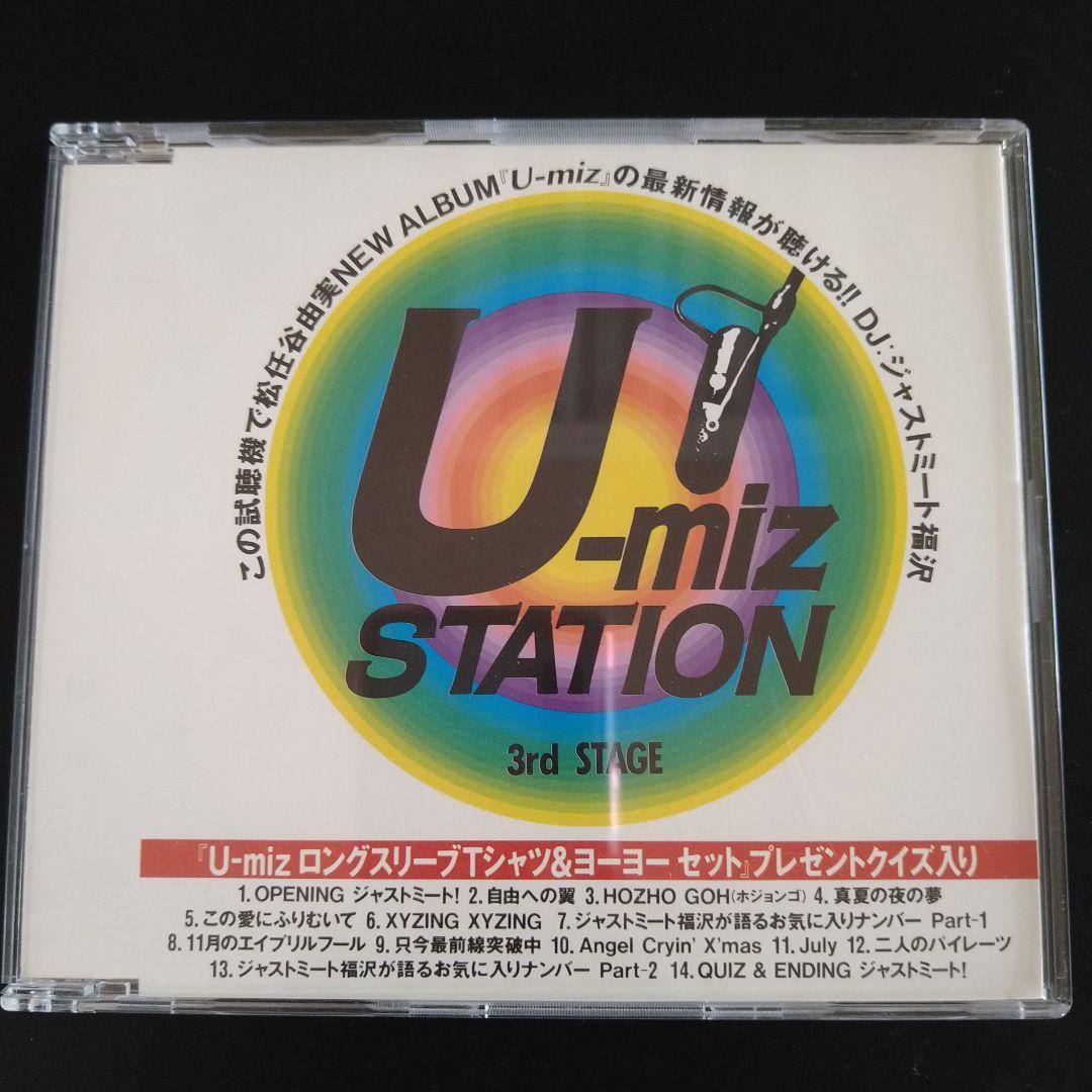 美品！希少！★U-miz STATION/松任谷由実★サンプラーCD3点セット