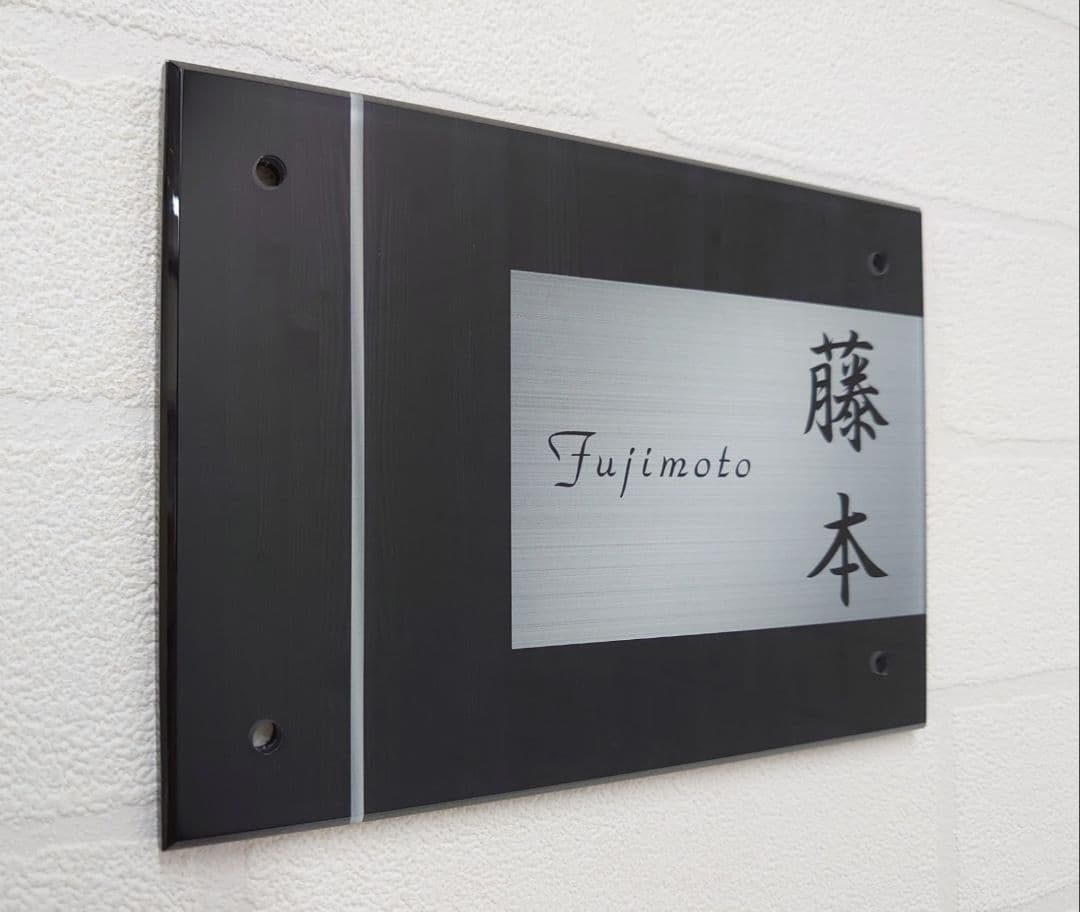 木目＋ステンレスシルバー背景アクリル表札＊4辺45度斜めカット鏡面仕上げＵＶ印刷
