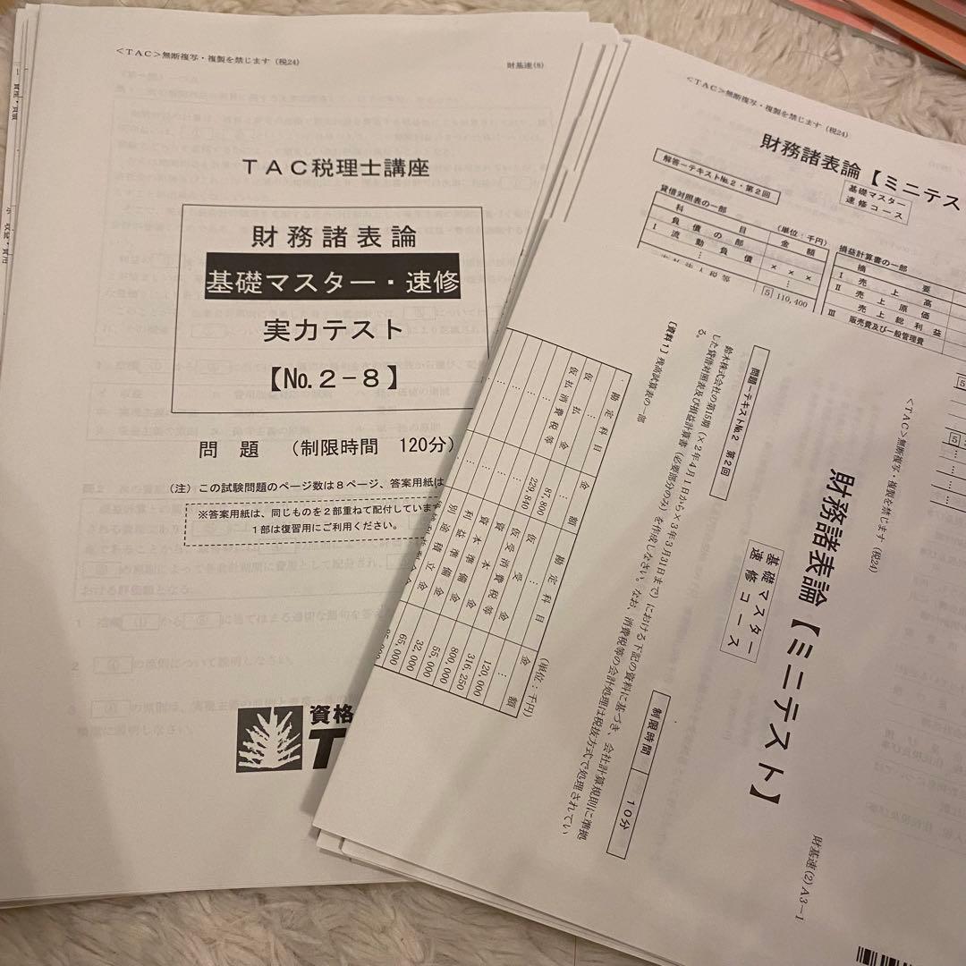 【2024年•最新】tac 財務諸表論　テキスト