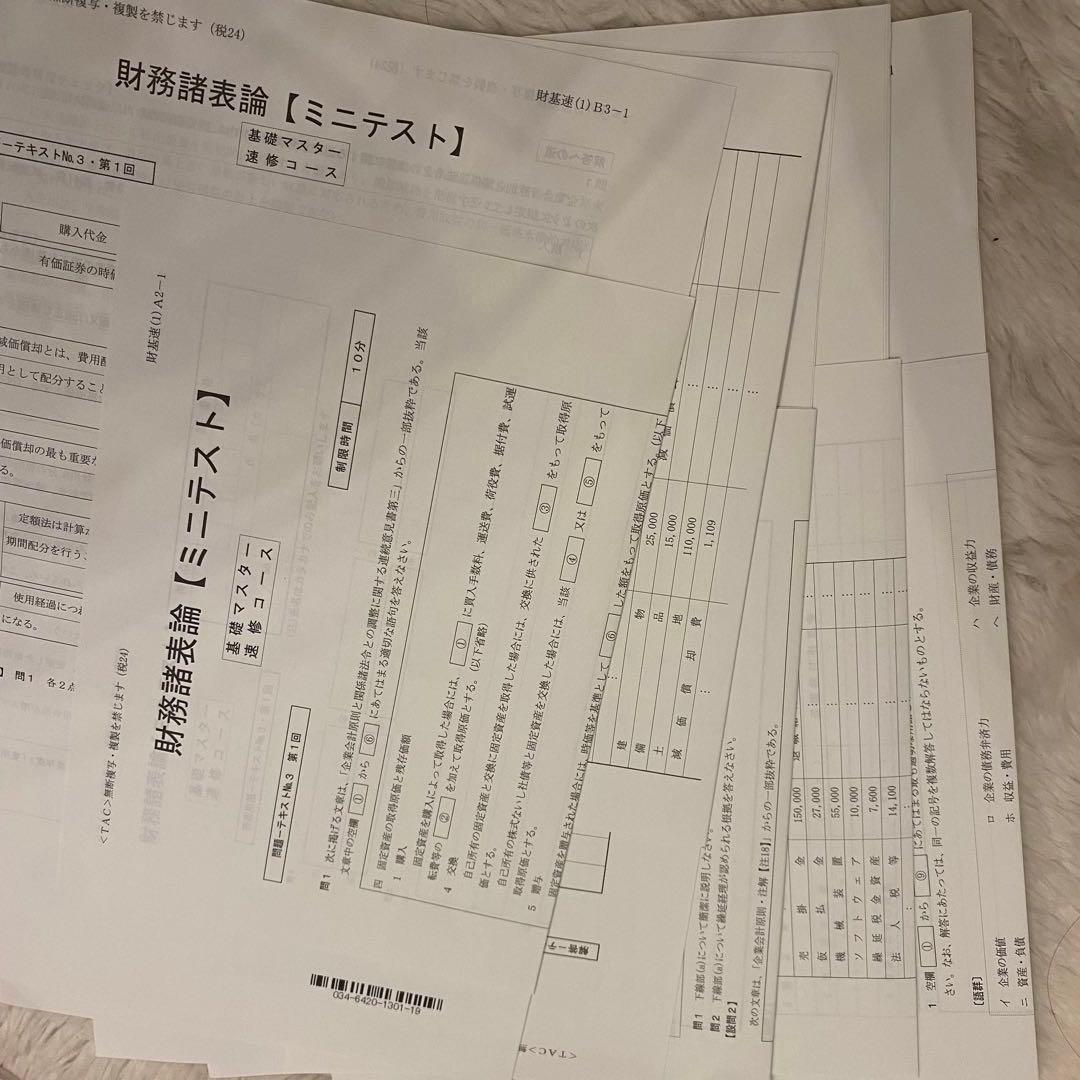 【2024年•最新】tac 財務諸表論　テキスト