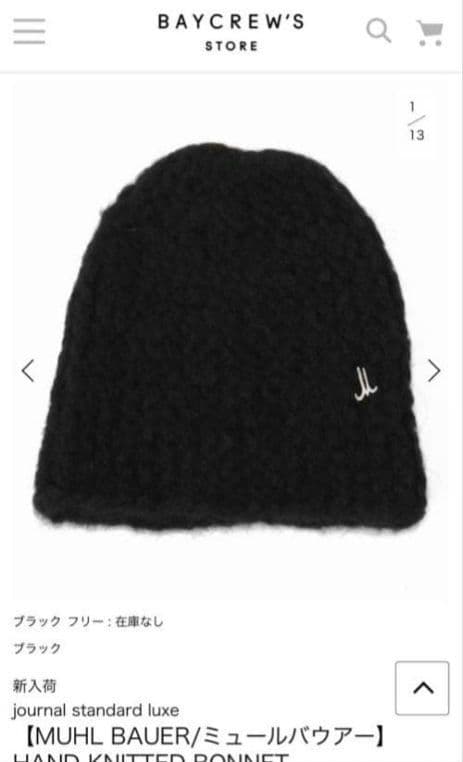 新品タグ付! ミュールバウアー MUHLBAUER ニット帽 ビーニー ブラック