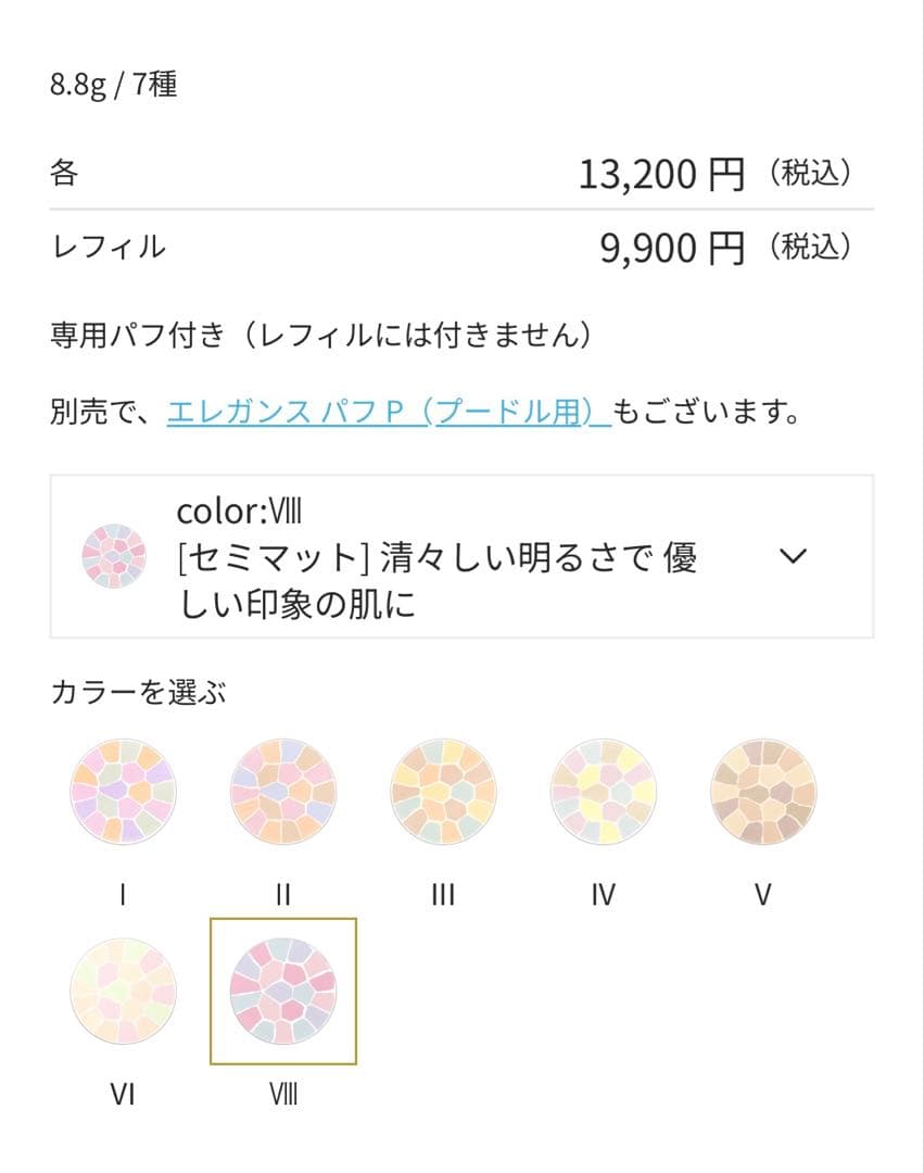 【エレガンス】ラプードルオートニュアンス　Ⅷ ⭐︎エルメス香水おまけ付き⭐︎