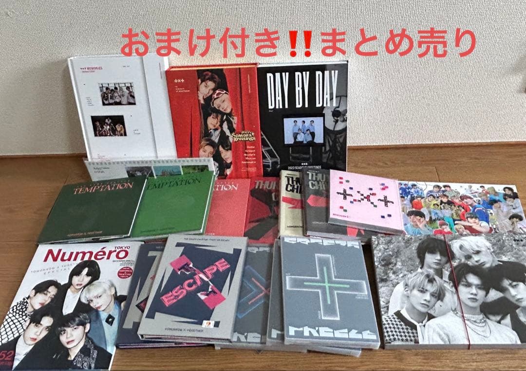 TXT アルバムまとめ売り‼️ おまけ付き‼️