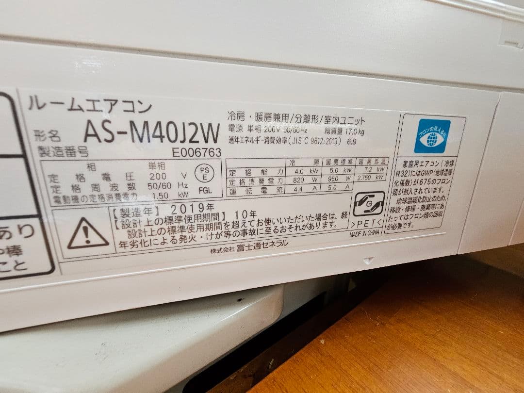 Fujitsu エアコン 本体 冷暖房機能