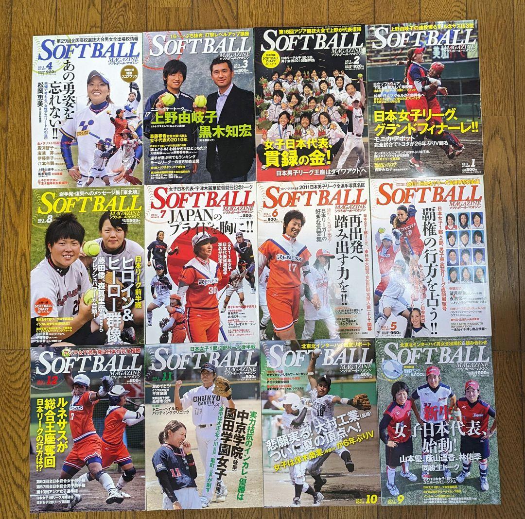ソフトボールマガジン2008.5月~2012.5月 ＋北京日本代表選手＋選手名鑑