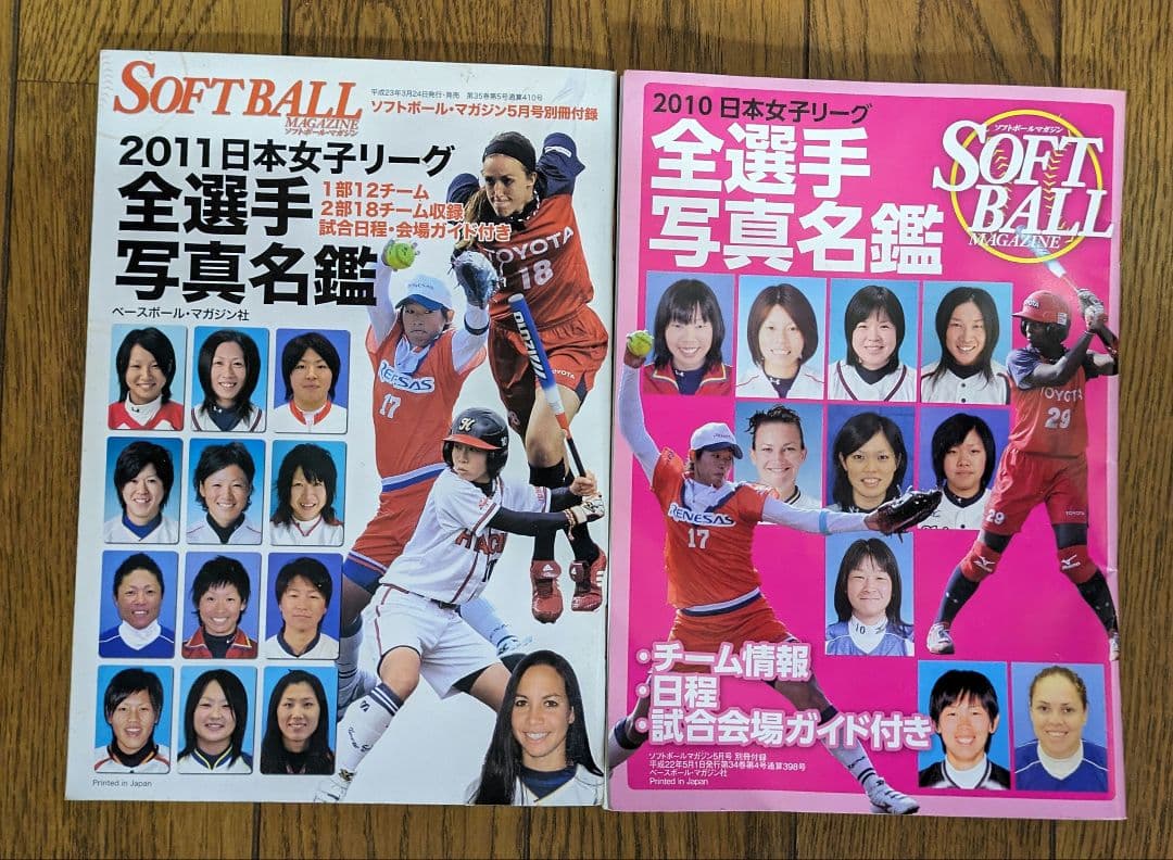 ソフトボールマガジン2008.5月~2012.5月 ＋北京日本代表選手＋選手名鑑