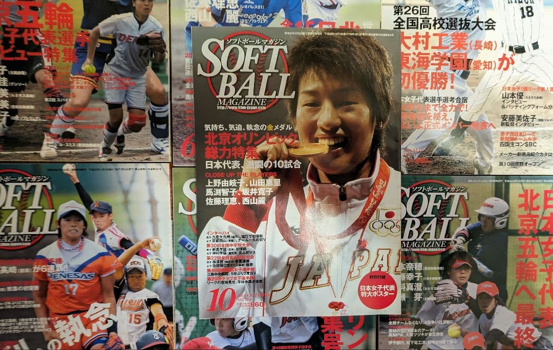 ソフトボールマガジン2008.5月~2012.5月 ＋北京日本代表選手＋選手名鑑