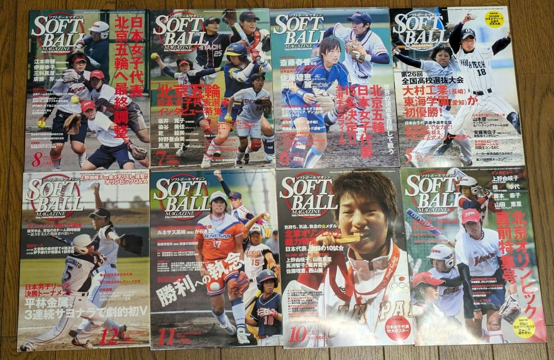 ソフトボールマガジン2008.5月~2012.5月 ＋北京日本代表選手＋選手名鑑