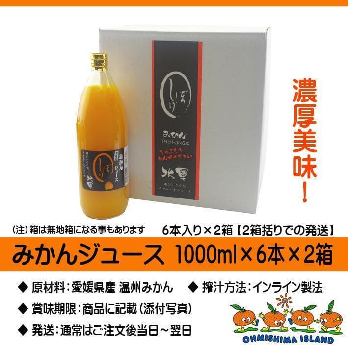 濃縮還元してない・みかんジュース1000ｍｌ×12本　濃厚美味！