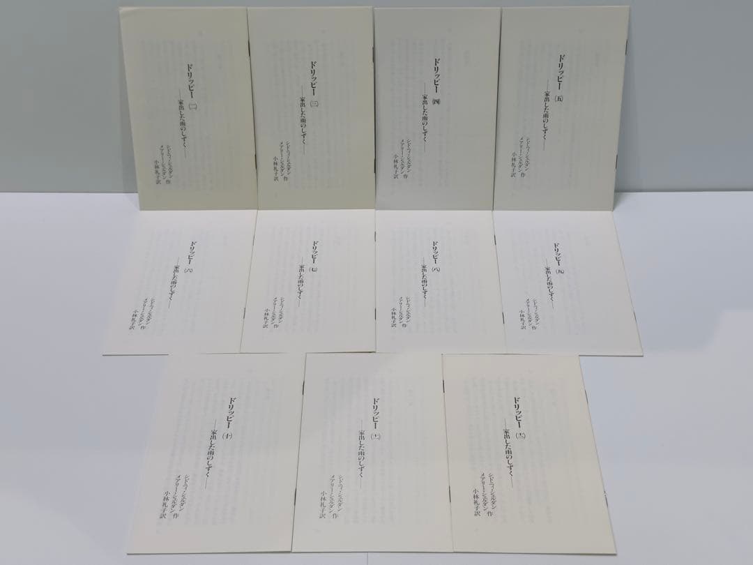 イングリッシュアドベンチャー 初級コース　家出のドリッピー