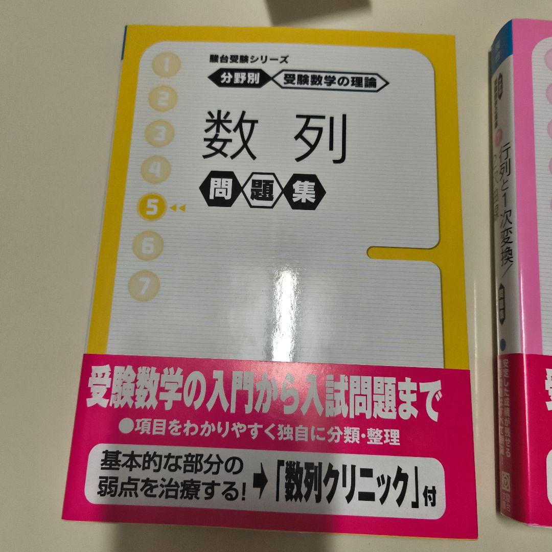 分野別受験数学数学の理論問題集6冊セット駿台文庫