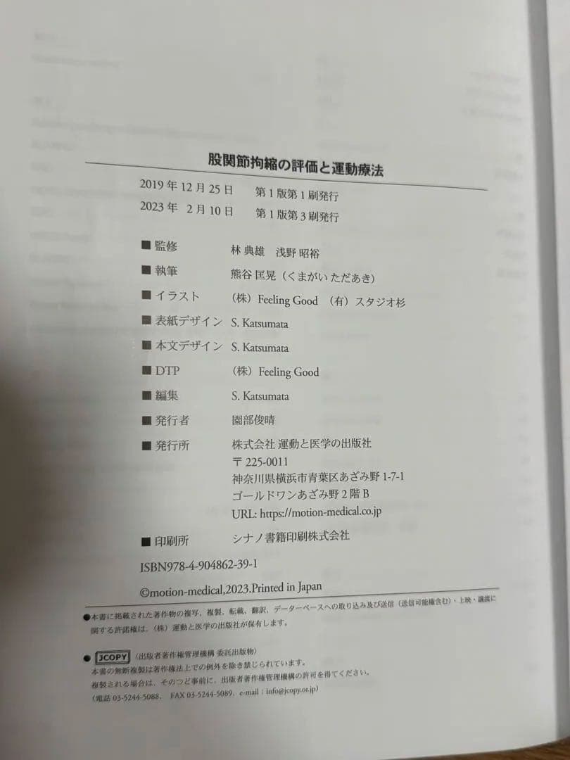 肩関節拘縮の評価と運動療法＋股関節、膝関節、足関節の4巻セット