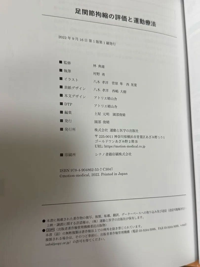 肩関節拘縮の評価と運動療法＋股関節、膝関節、足関節の4巻セット