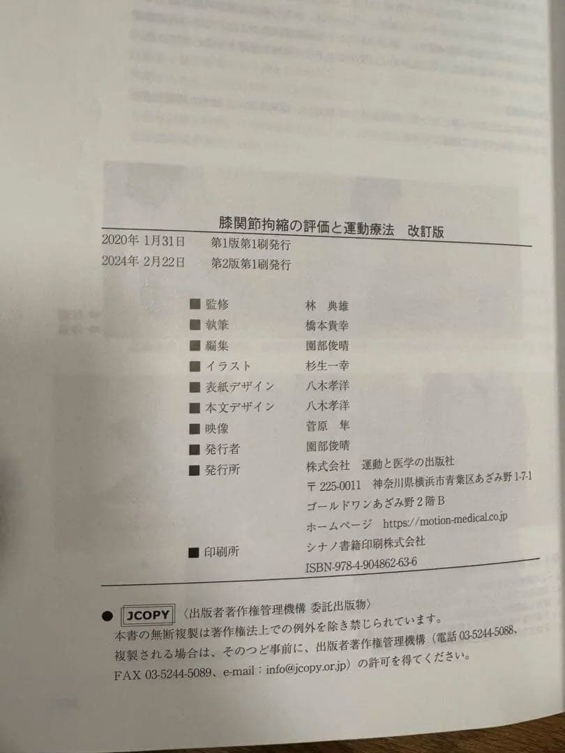 肩関節拘縮の評価と運動療法＋股関節、膝関節、足関節の4巻セット