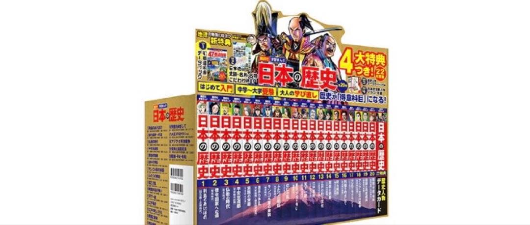【新品】講談社 学習まんが日本の歴史 全20巻セット 4大特典付き 最新版
