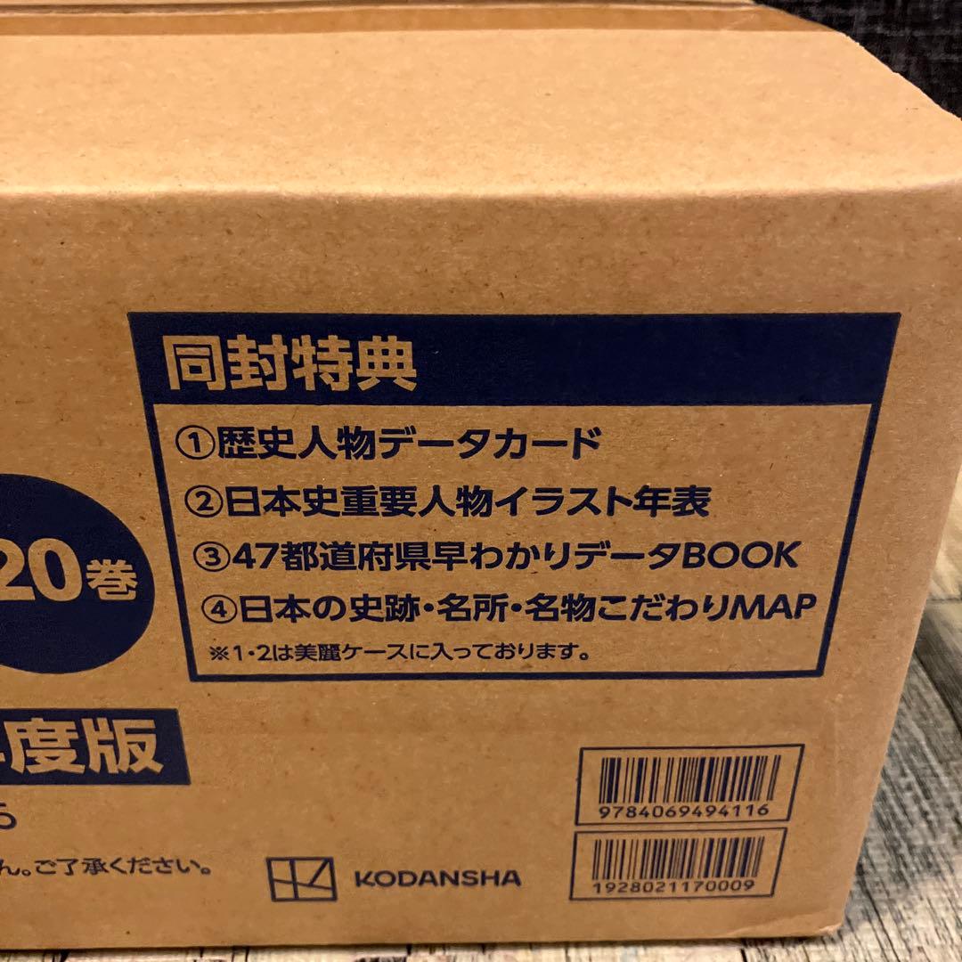 【新品】講談社 学習まんが日本の歴史 全20巻セット 4大特典付き 最新版