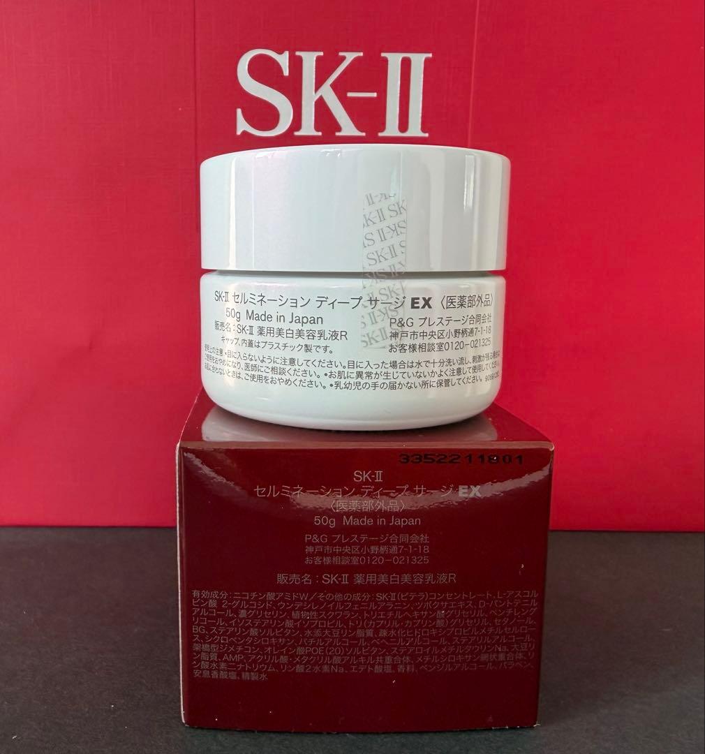 【国内正規品】 SK-II セルミネーション ディープ サージ EX 50g