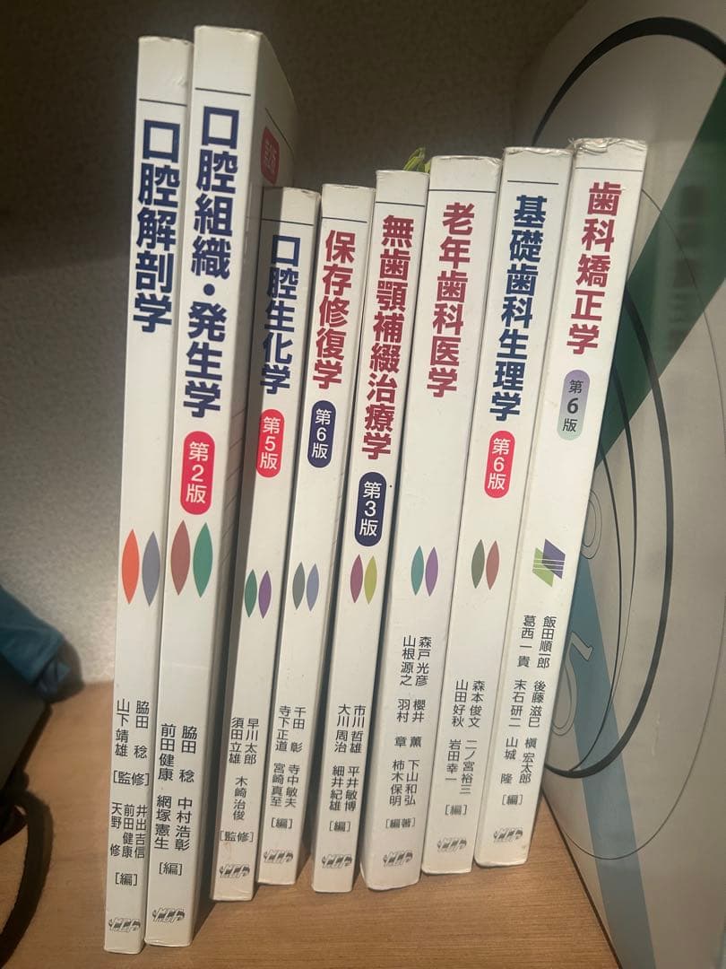 歯科医学専門書セット