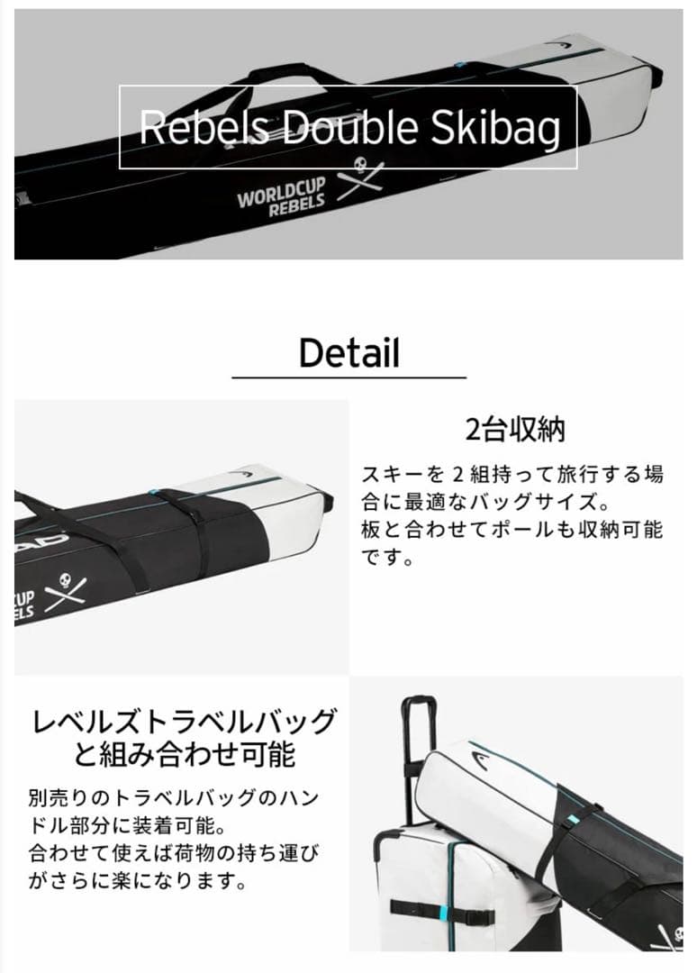 HEAD Rebels Double Skibag 2台用スキーケース 新品