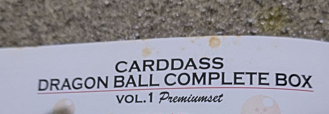 ほ*味様 ドラゴンボールカードダス COMPLETE BOX VOL.1 限定品