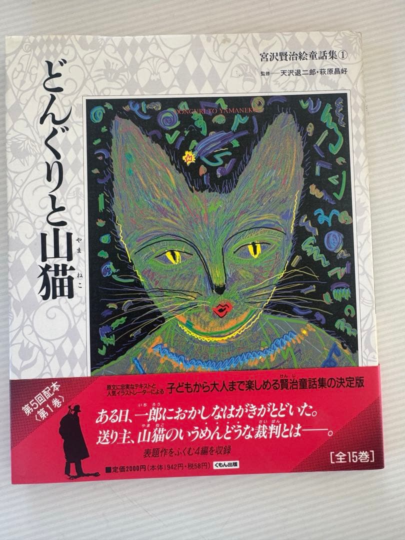 宮沢賢治絵童話集　全巻　全15巻　送料無料