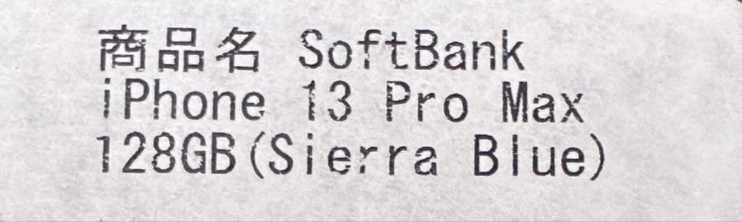 スマートフォン本体 Apple iPhone 13 Pro Max 128GB SierraBlue