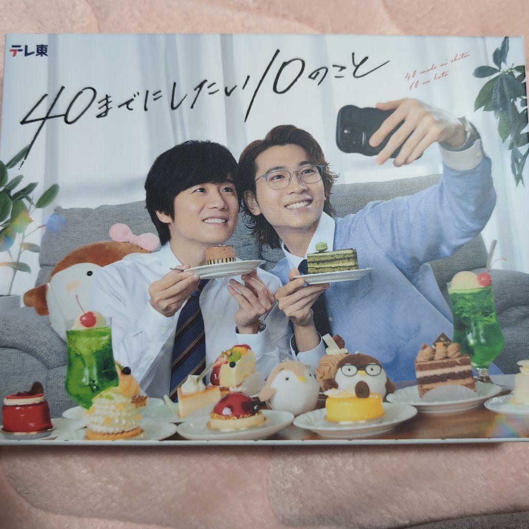 40までにしたい10のこと Blu-ray BOX〈4枚組〉