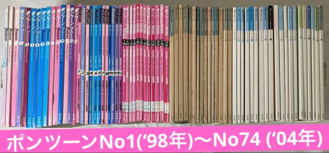 PONTOON（ポンツーン）創刊号〜第74号揃い。‘98〜04年