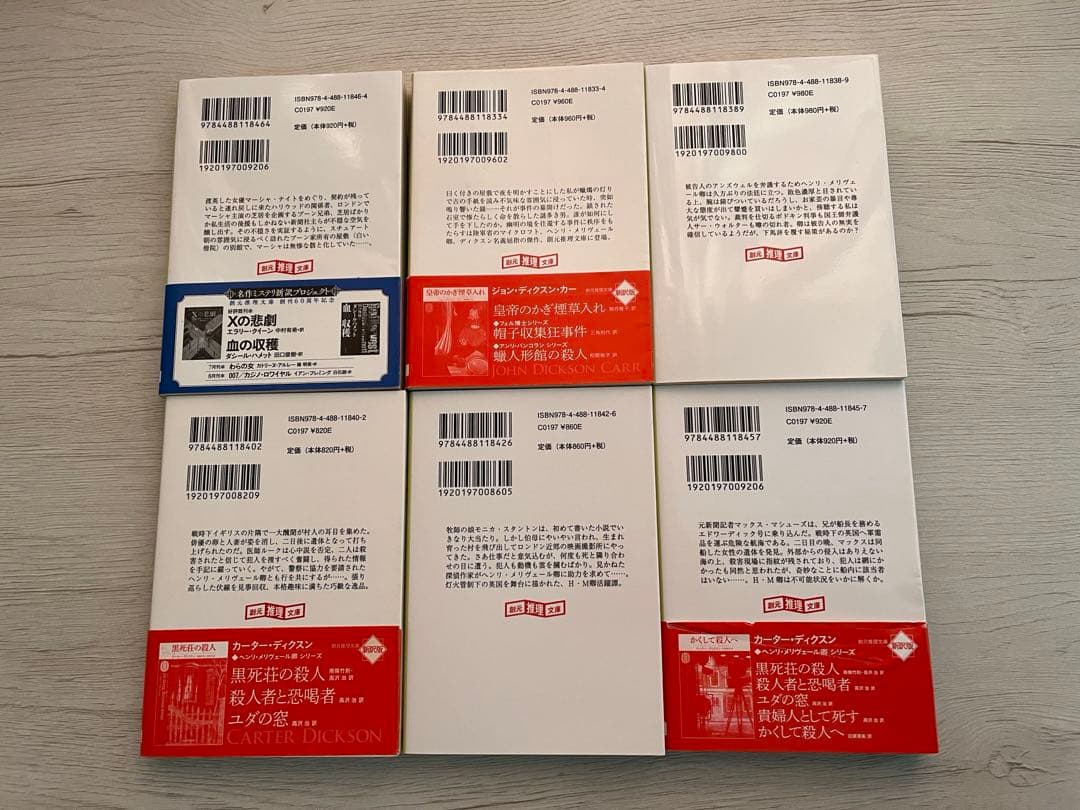 ジョン・ディクスン・カー カーター・ディクスン 25冊まとめ売り