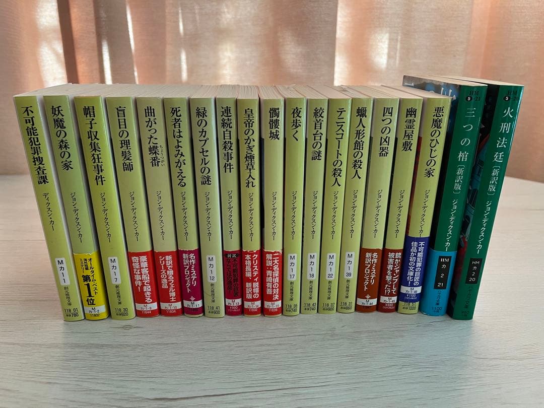 ジョン・ディクスン・カー カーター・ディクスン 25冊まとめ売り