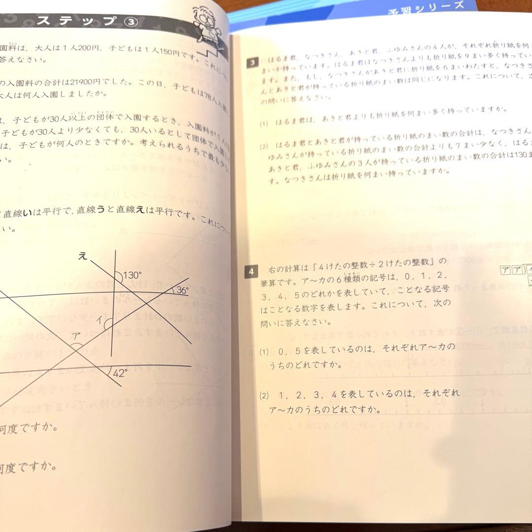 予習シリーズ　4年上　2024年度版　算国理社　漢字　計算　週テスト算数