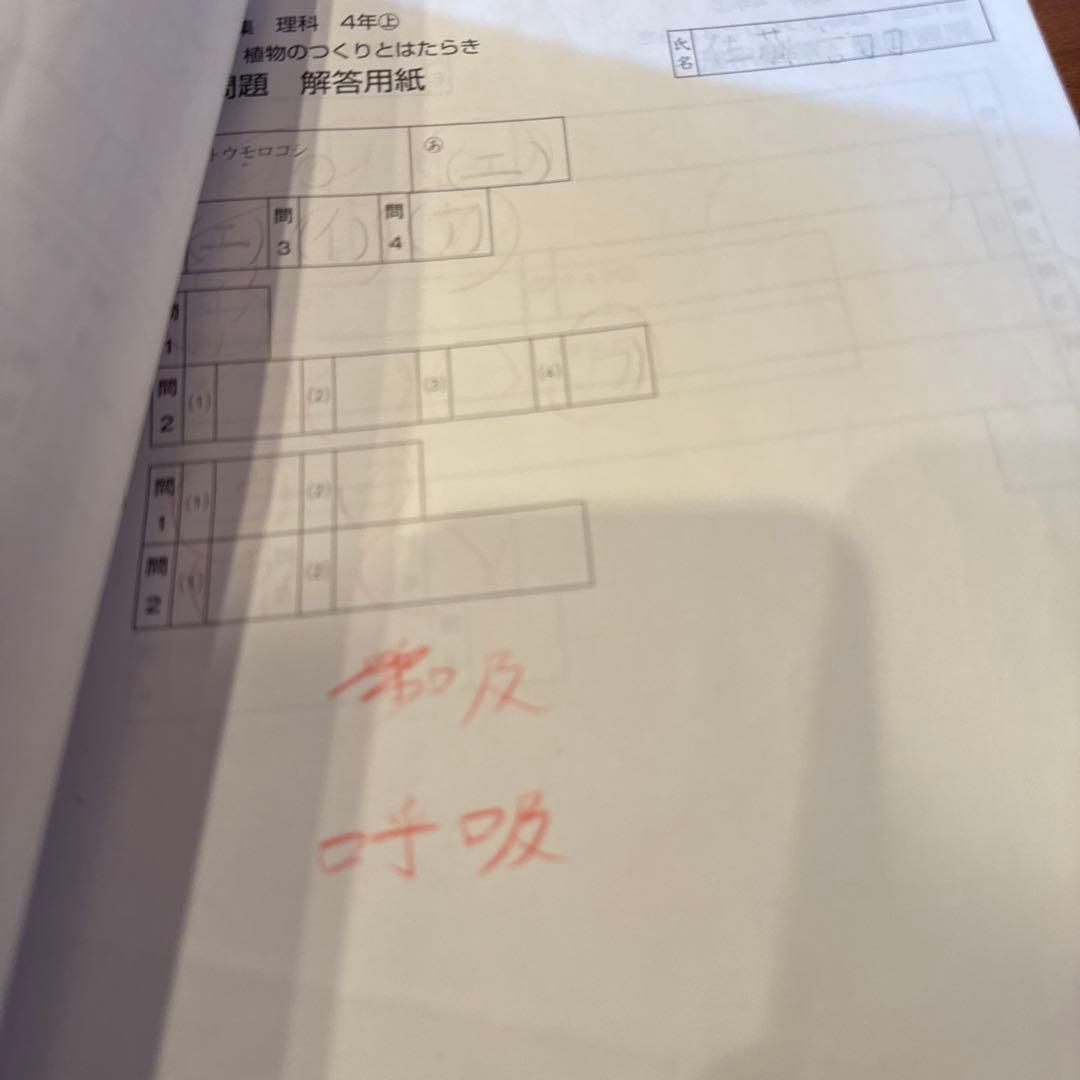 予習シリーズ　4年上　2024年度版　算国理社　漢字　計算　週テスト算数