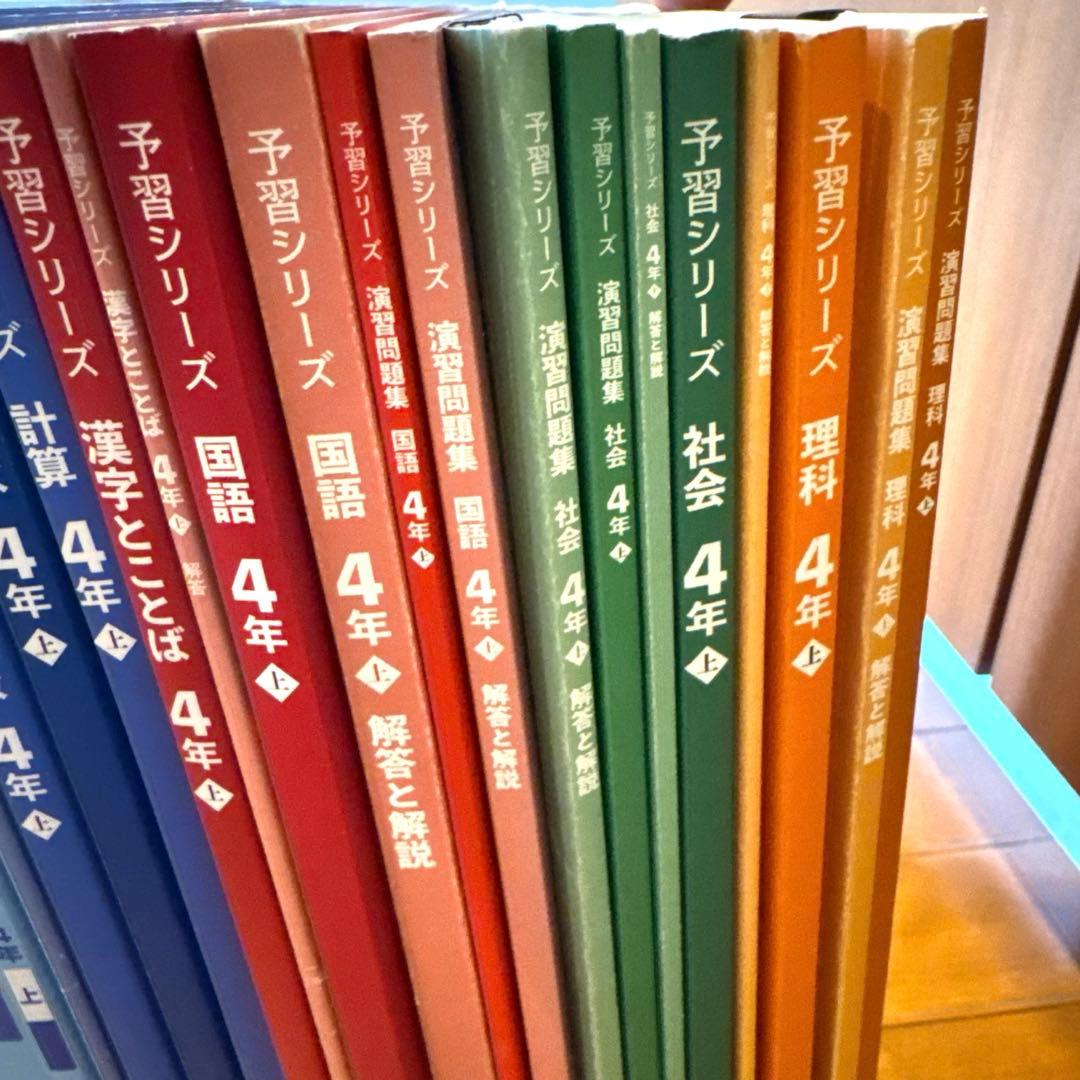 予習シリーズ　4年上　2024年度版　算国理社　漢字　計算　週テスト算数