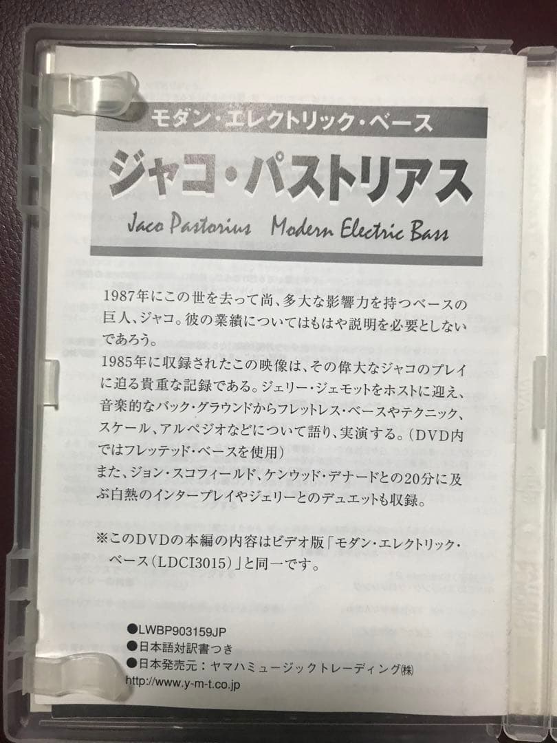 ジャコパストリアス DVD モダンエレクトリックベース