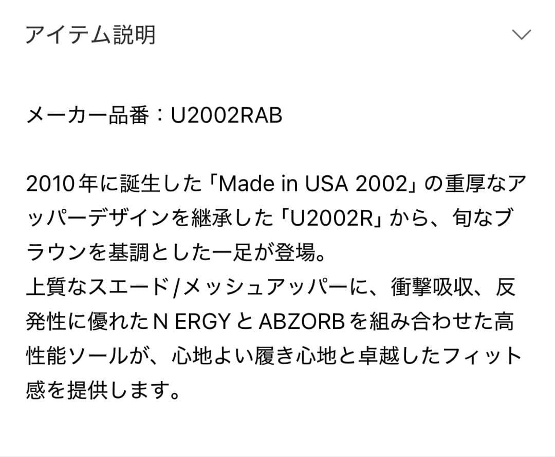 美品 23センチ new balance 2002R U2002RAB