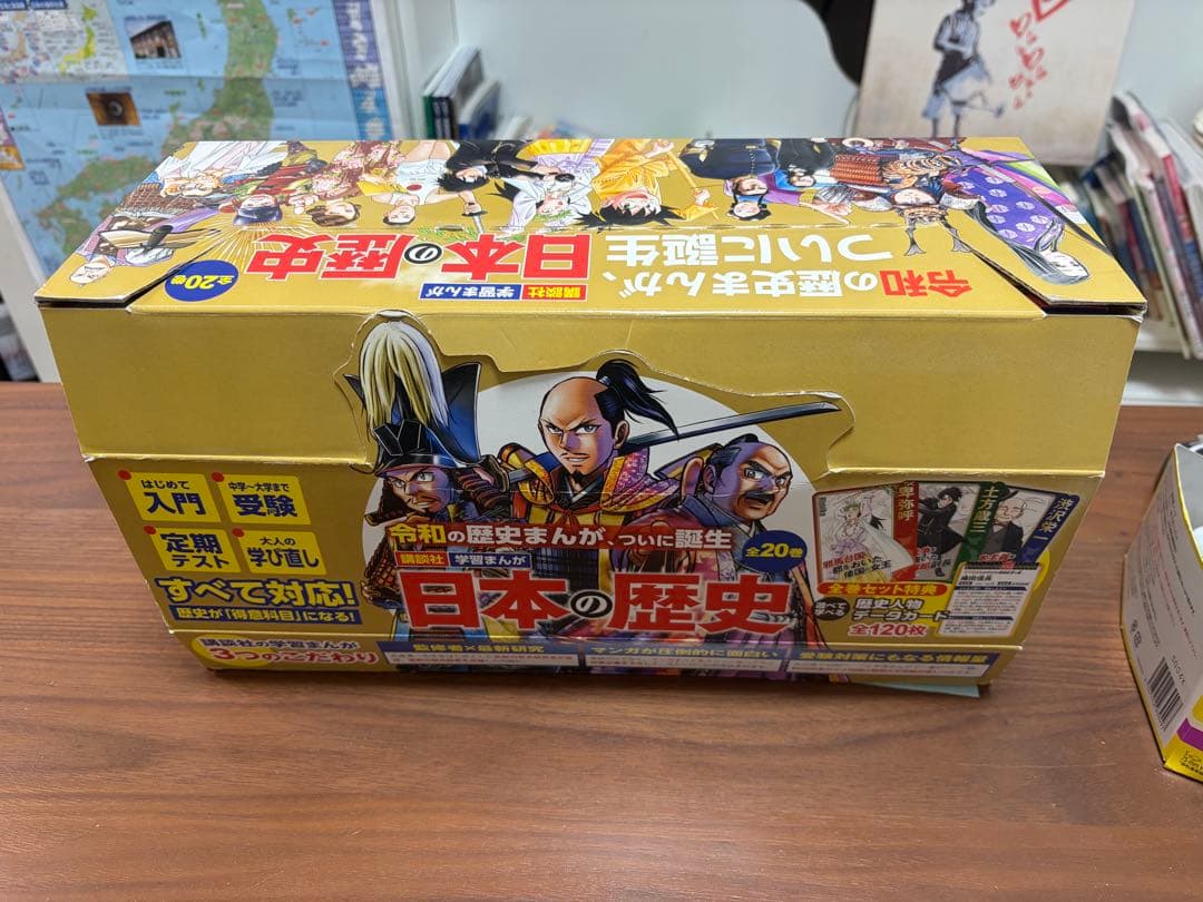 日本の歴史 全巻セット (20巻)講談社 学習まんが
